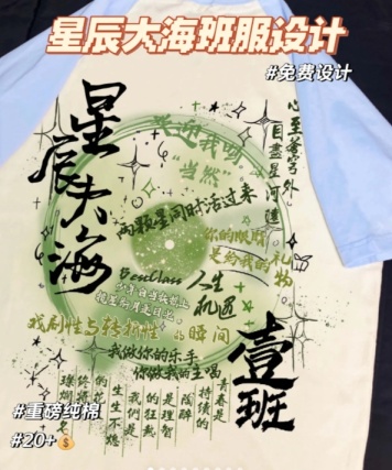 【星辰大海班服定制】把宇宙穿在身上，逐梦